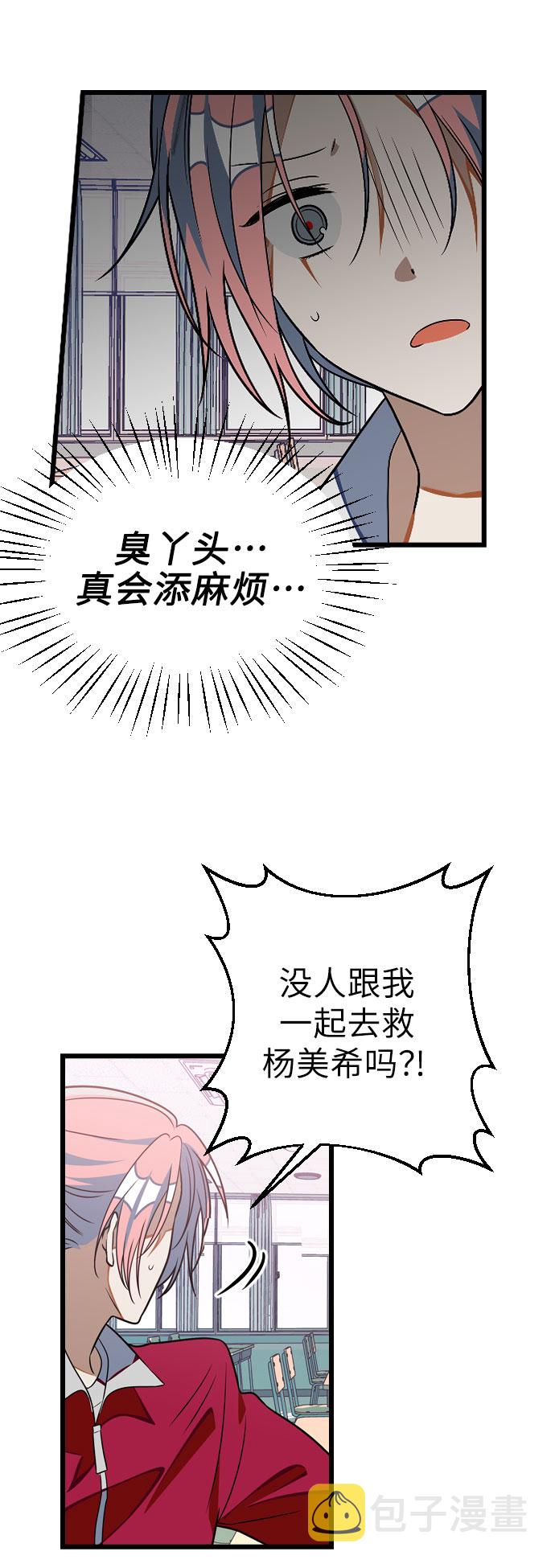 该死的告白日在哪看漫画,[第9话] 拯救杨美希1图