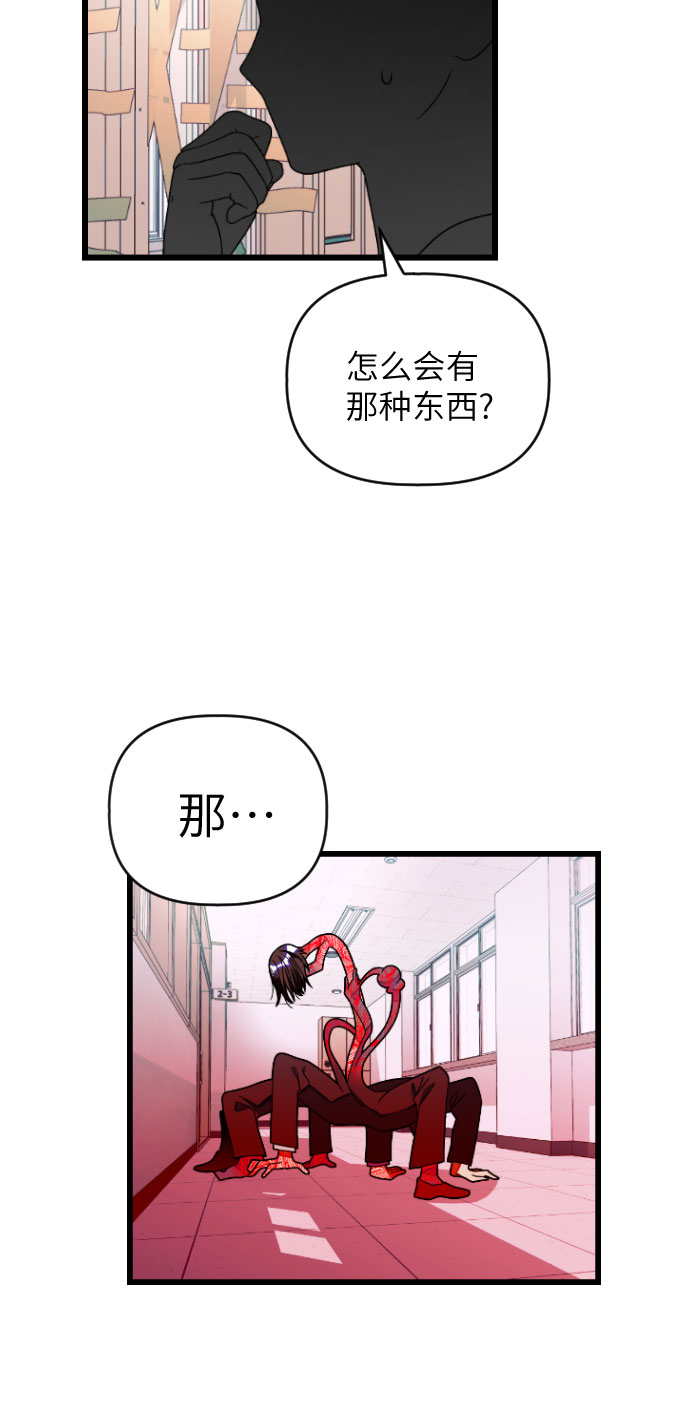 该死的告白日漫画免费下拉式漫画,[第30话] 我要保护他1图