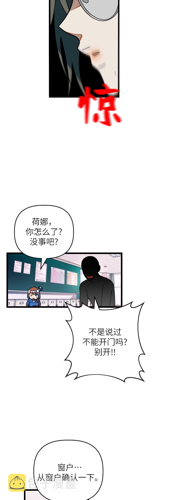 该死的告白日漫画免费下拉式六漫画漫画,[第29话] 寻找宋丽娜（下）2图