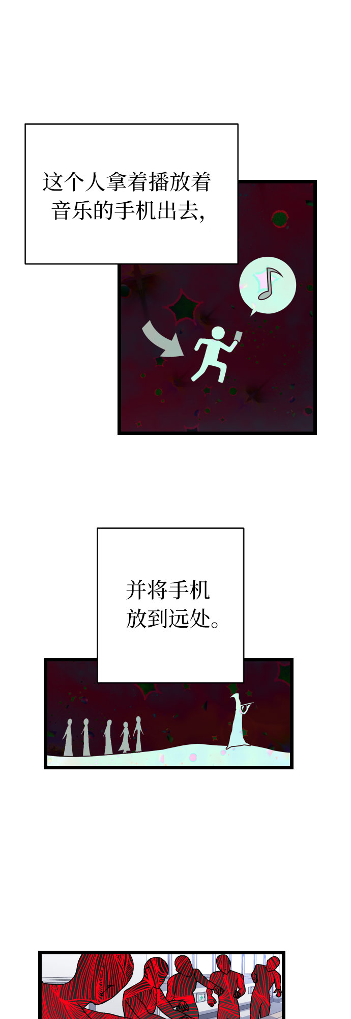 该死的告白日漫画全集免费漫画,[第41话] 没有死1图