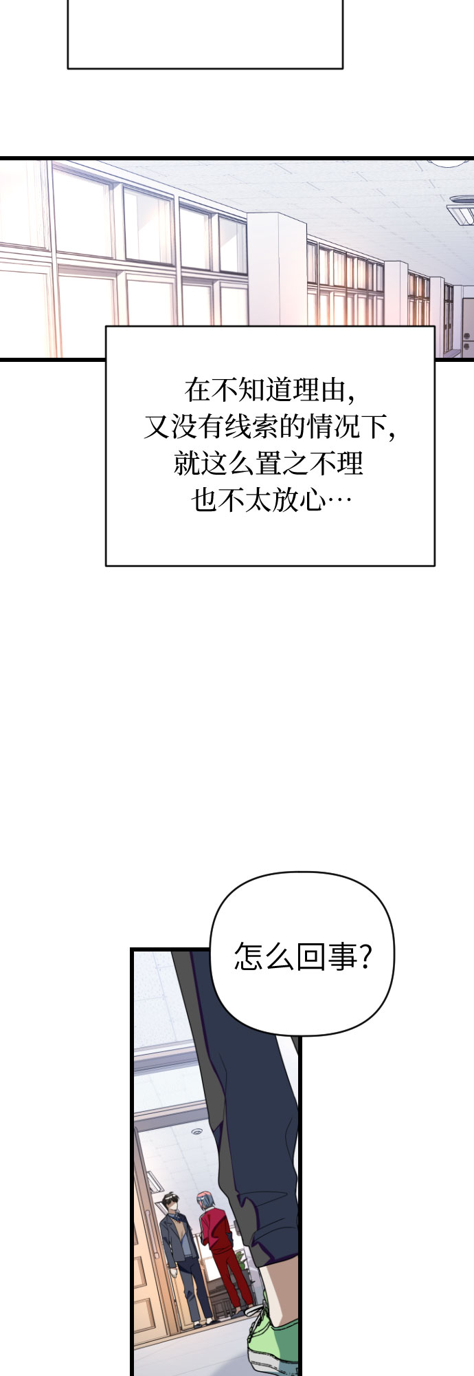 该死的告白日漫画,[第48话] 与荷娜再次相遇2图