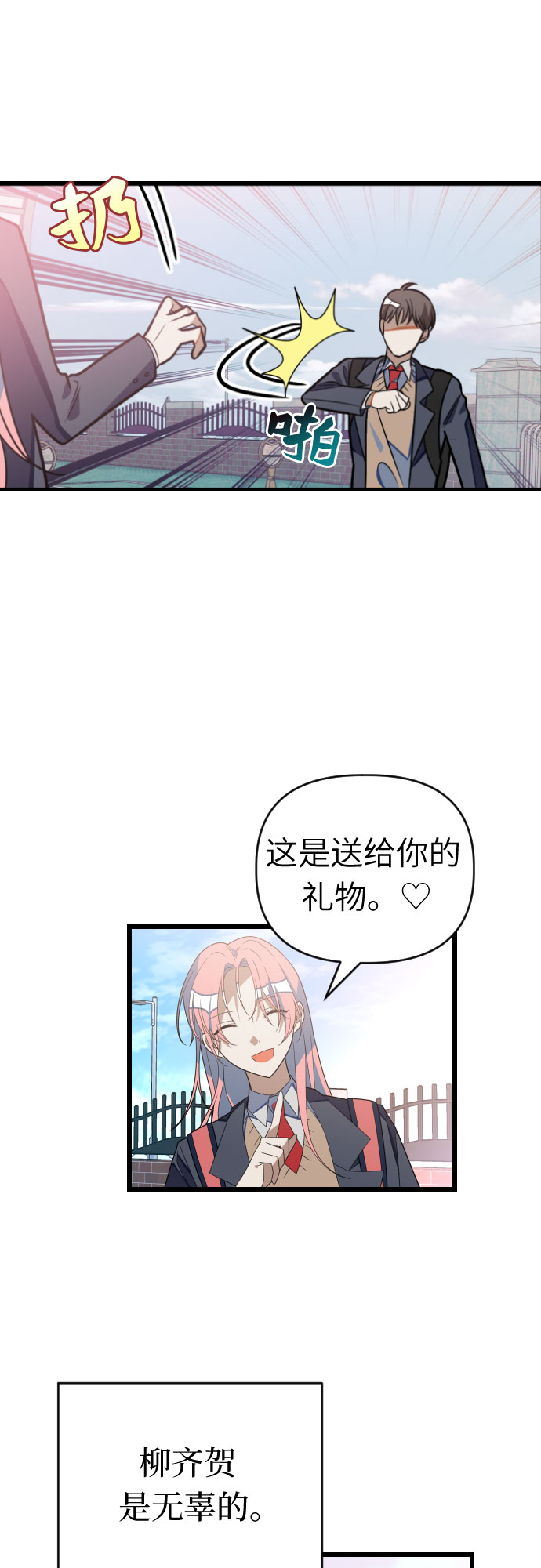 该死的告白日在哪里看漫画,[第一季完结] 还有奇蹟1图