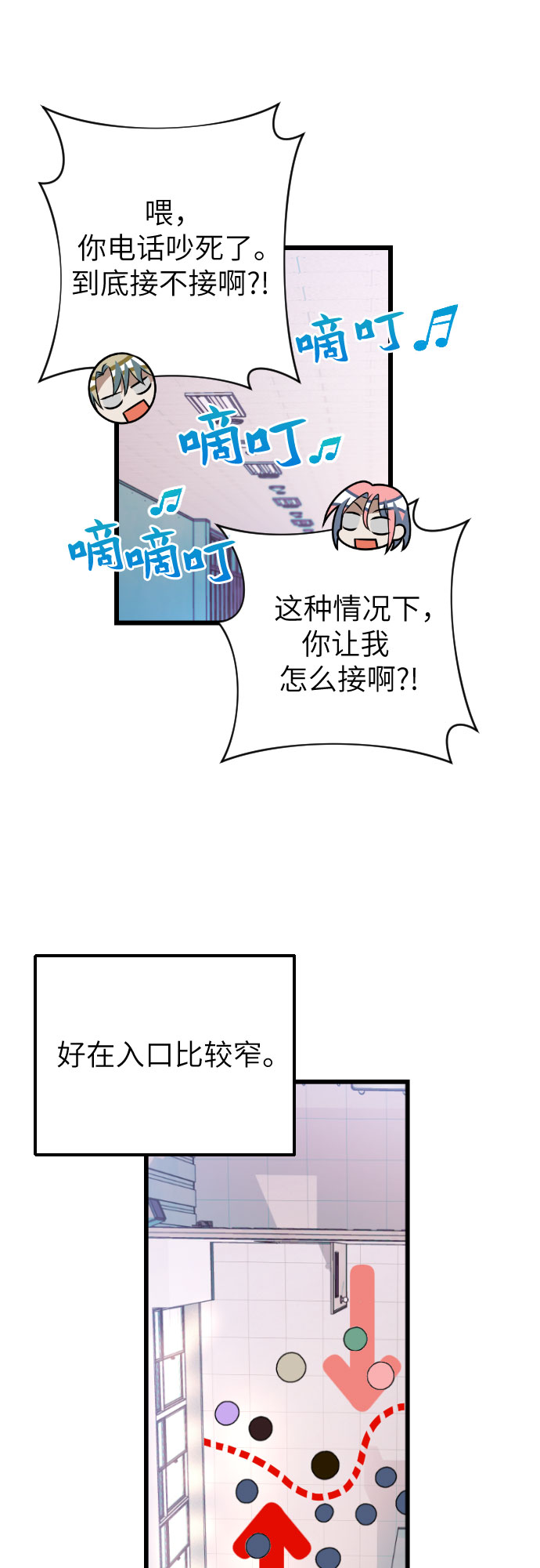 该死的告白日第二季解说漫画,[第33话] 摘下眼罩1图