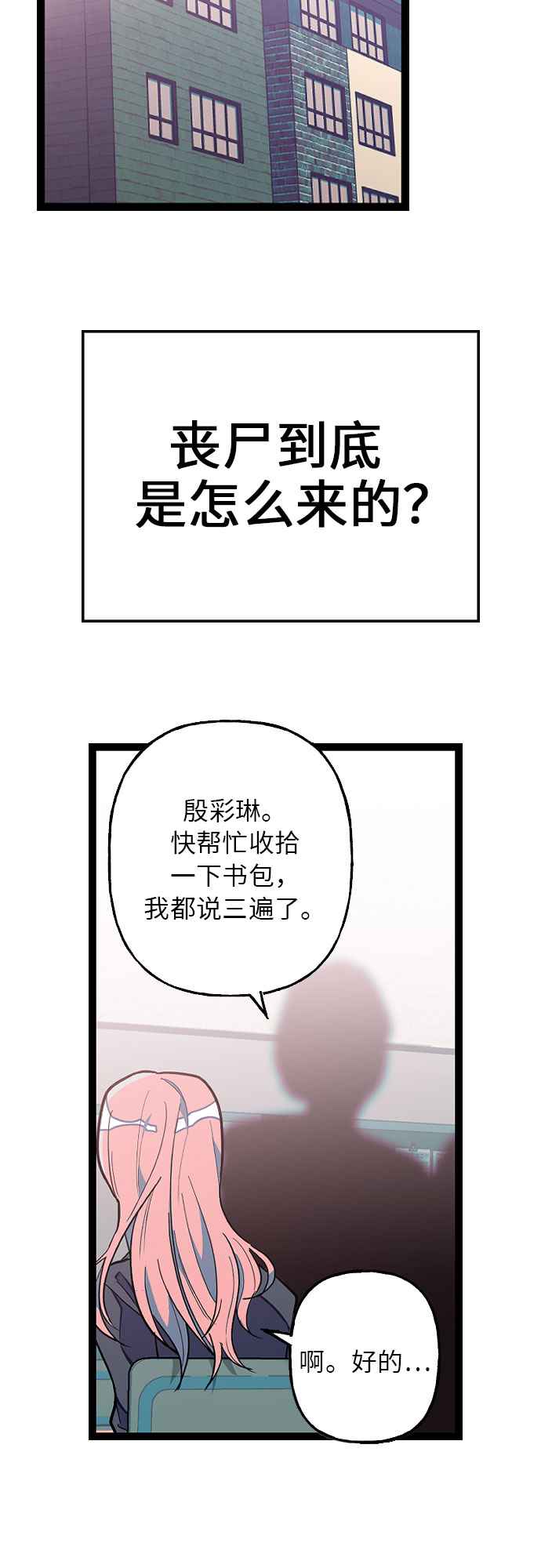 该死的告白日漫画全集免费阅读下拉式漫画,[第3话] 公交车里的女人怎麽了？2图