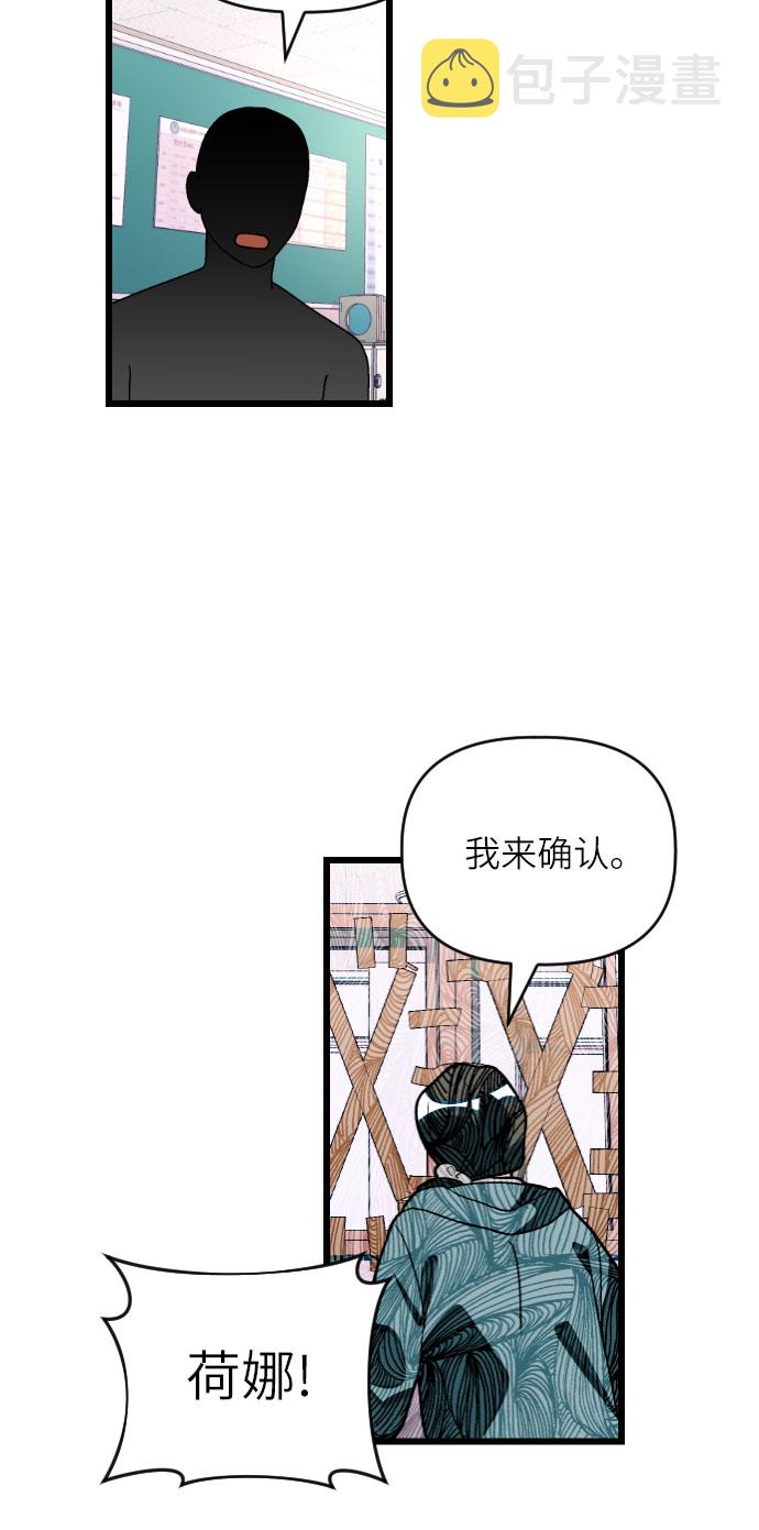 该死的告白日漫画免费下拉式六漫画漫画,[第29话] 寻找宋丽娜（下）1图