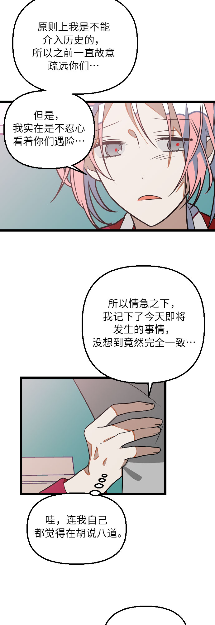 该死的告白日在哪看漫画,[第8话] 还不快去锁门？1图