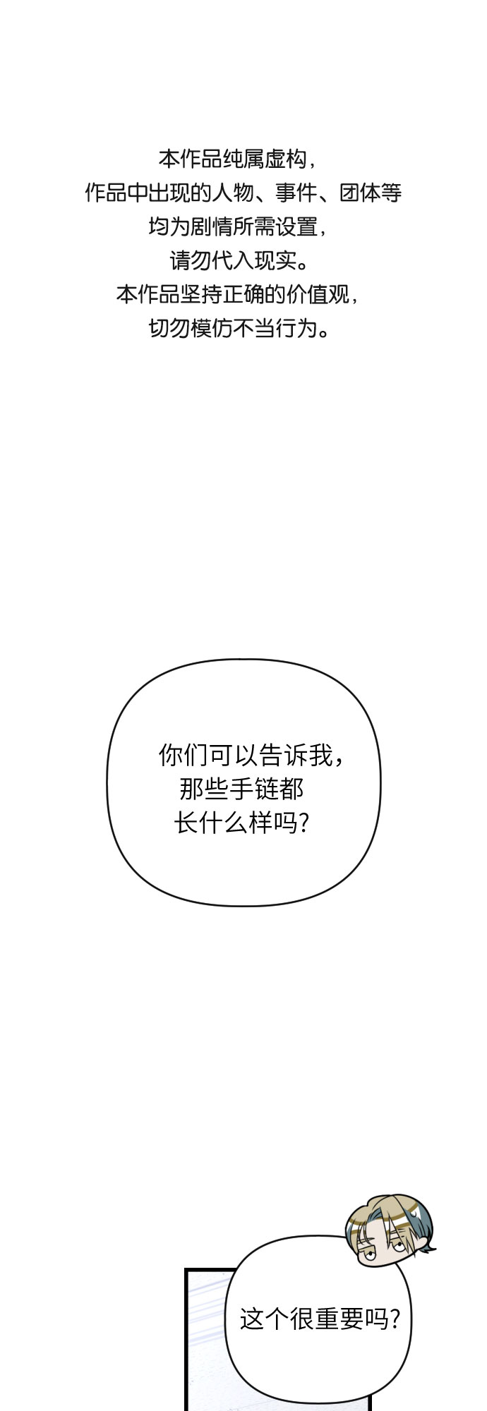 该死的告白日本电影漫画,[第44话] 马朱莉离开的原因1图