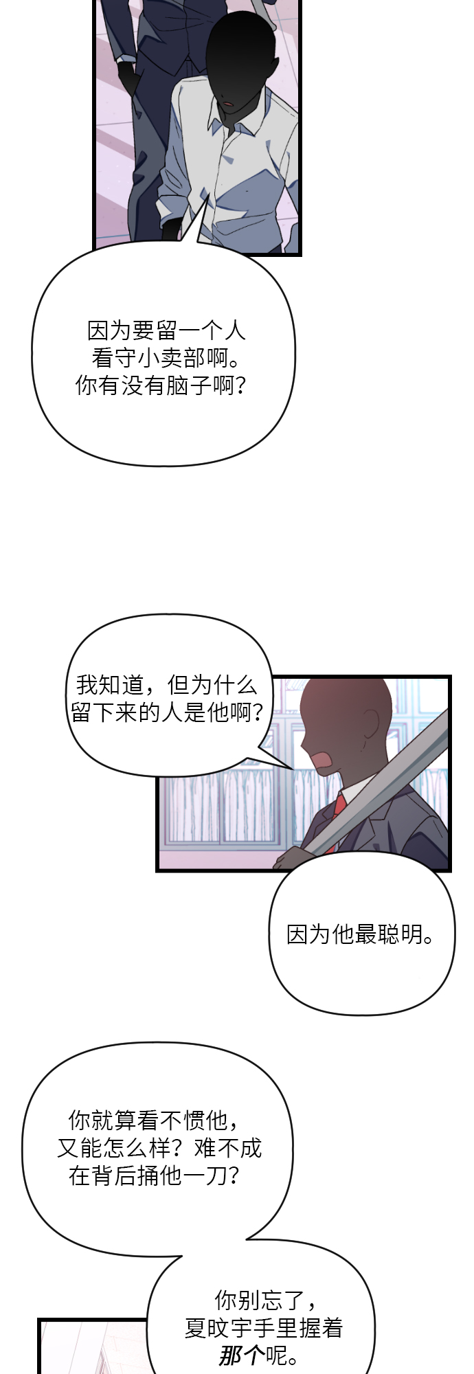 该死的告白日在哪里看漫画,[第28话] 寻找宋丽娜（中）2图