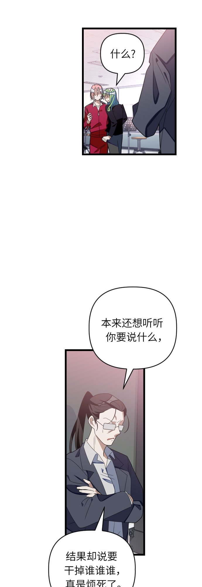 该死的告白日第二季解说漫画,[第50话] 主人公2图