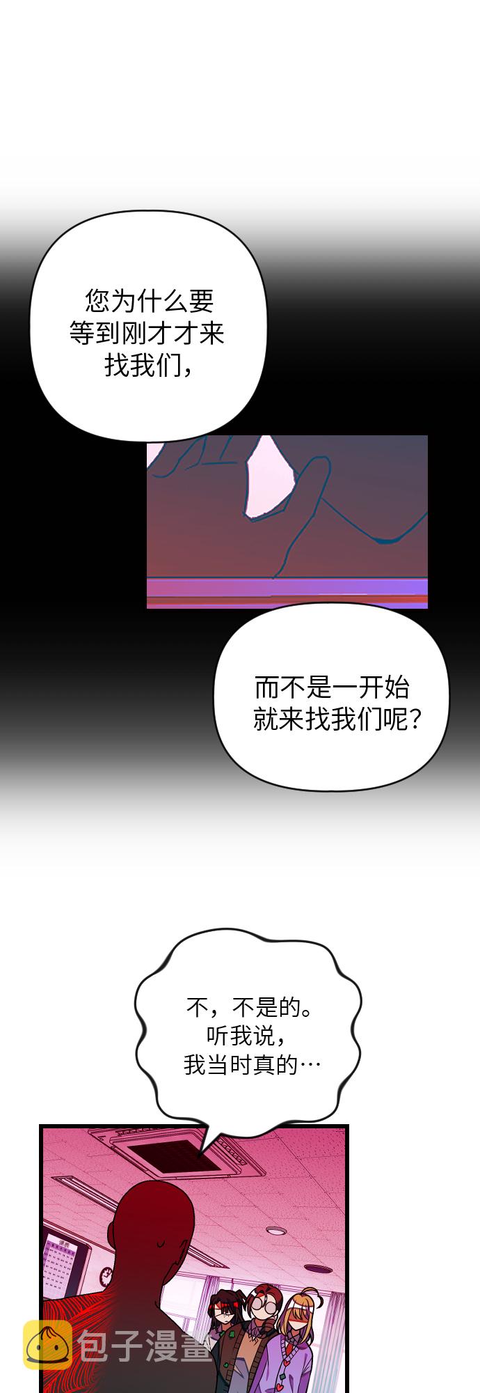 该死的告白日漫画全集免费阅读下拉式漫画,[第19话] 合作2图