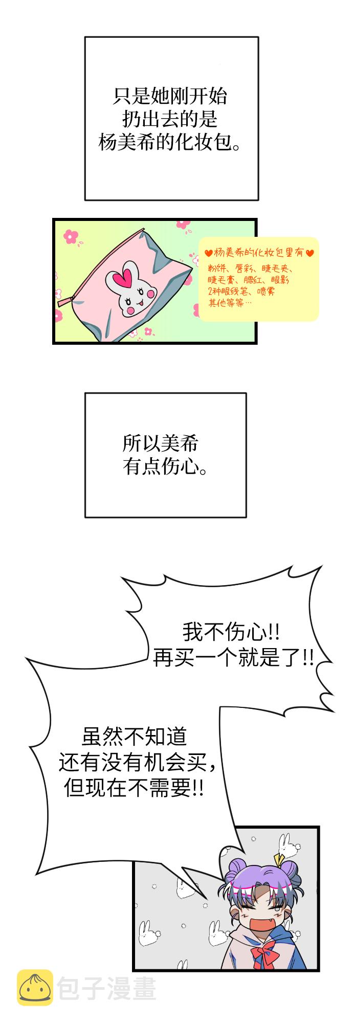 该死的告白日漫画全集免费漫画,[第27话] 寻找宋丽娜（上）2图