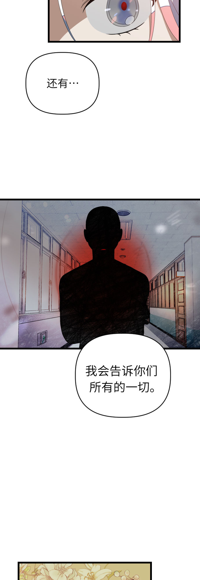 该死的告白日免贵漫画,[第54话] 其实，你们是…2图