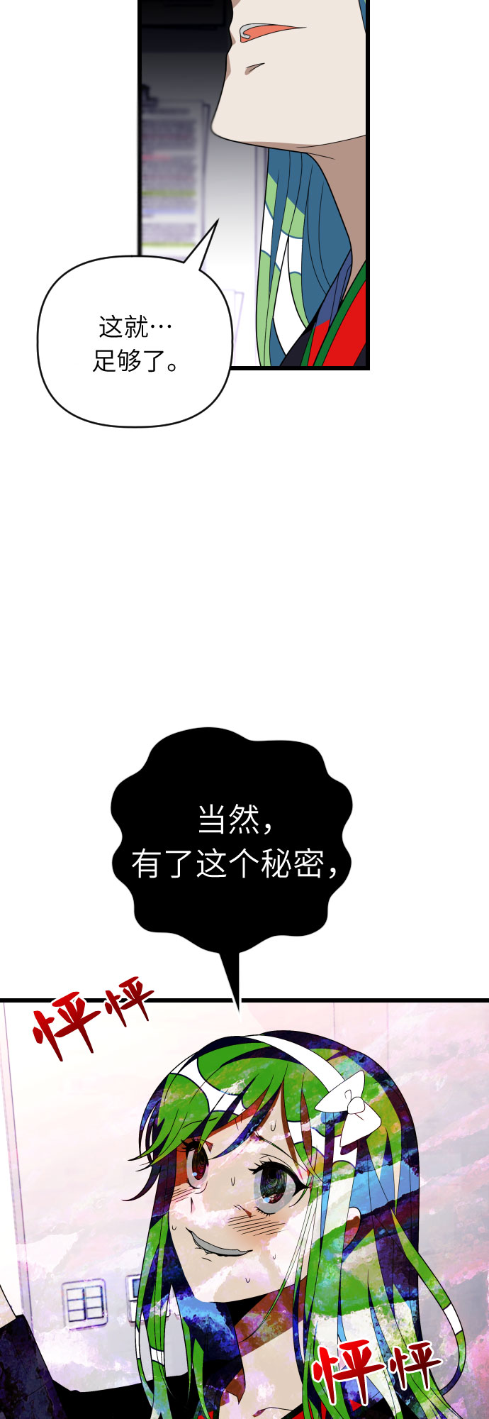 该死的告白日第二季解说漫画,[第50话] 主人公2图