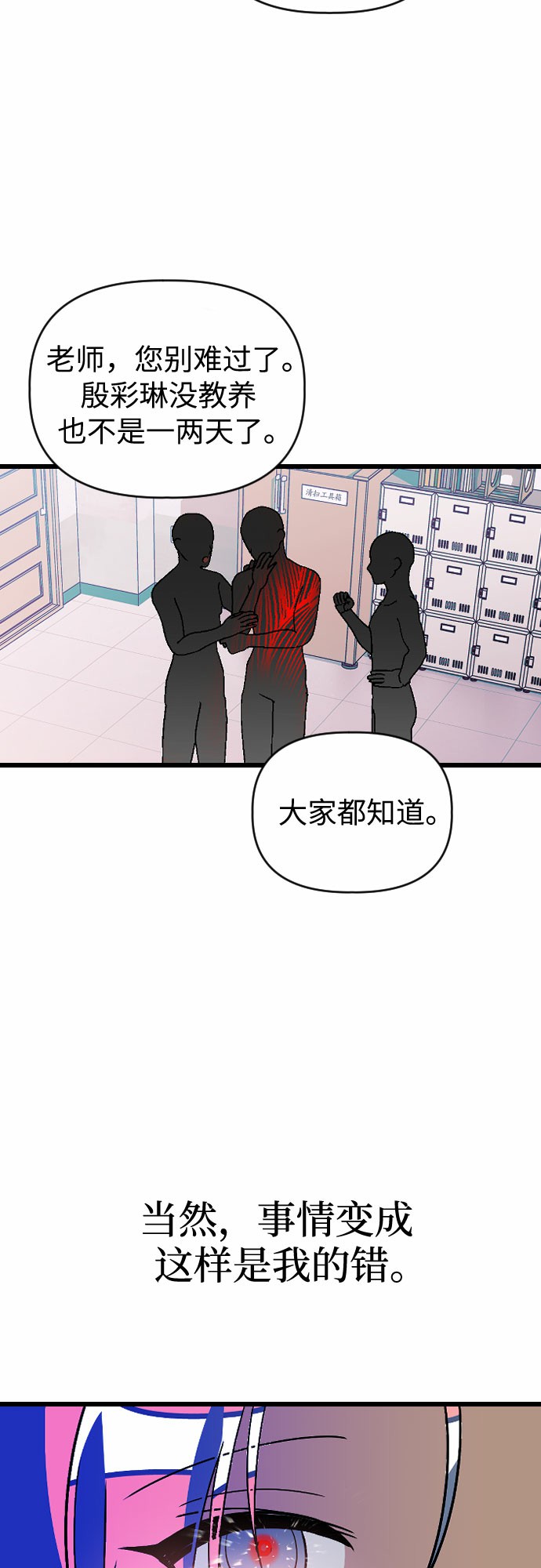 该死的告白日第二季资源漫画,[第17话] 郑芝仙？？2图