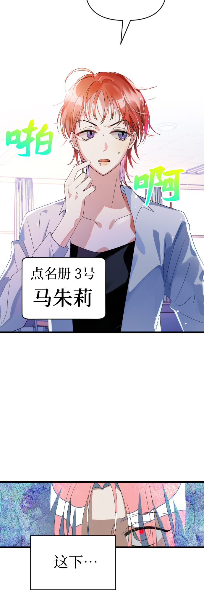 该死的告白日第二季免费漫画,[第45话] 看到所有人的脸了!!2图