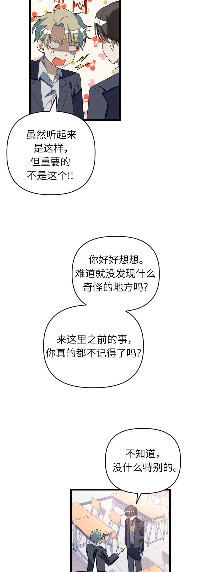 该死的告白日本电影漫画,[第49话] 我叫…2图