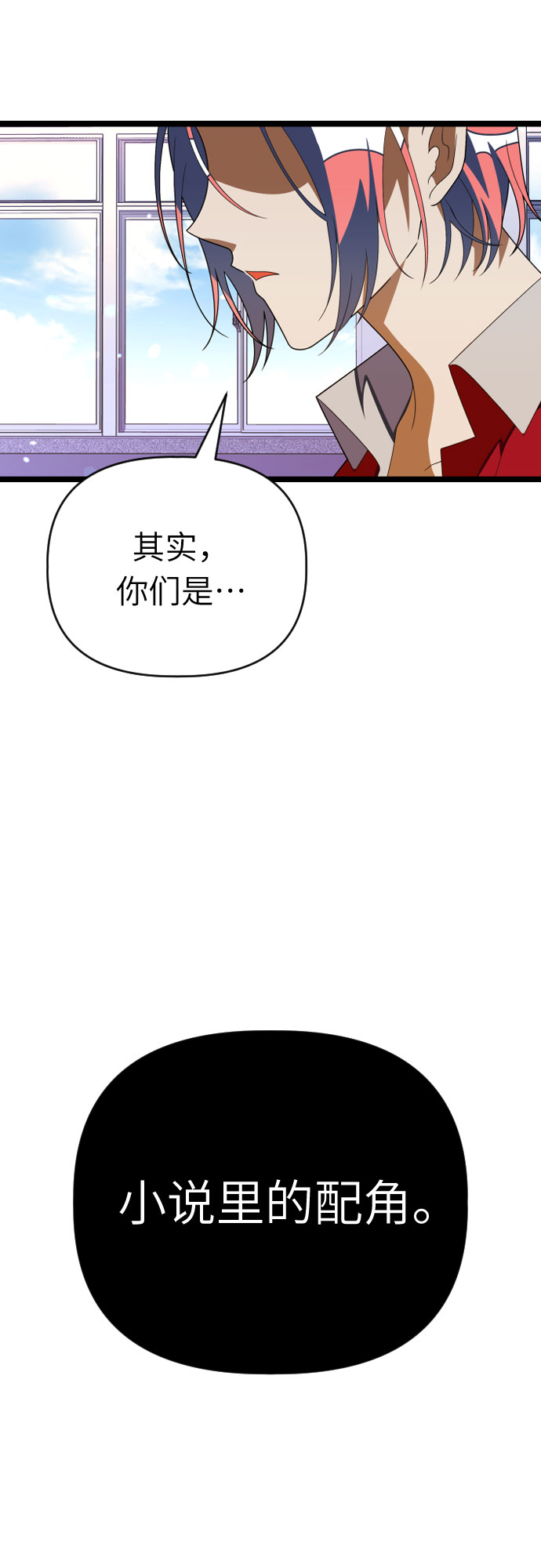 该死的告白日免贵漫画,[第54话] 其实，你们是…2图