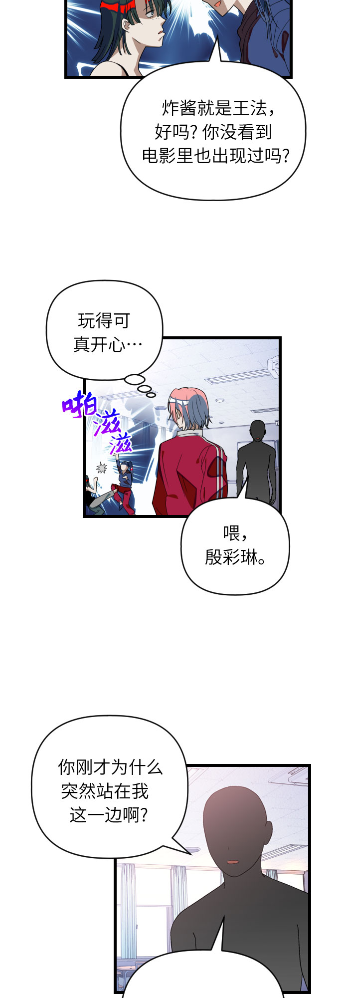 该死的告白日第二季免费漫画,[第45话] 看到所有人的脸了!!2图