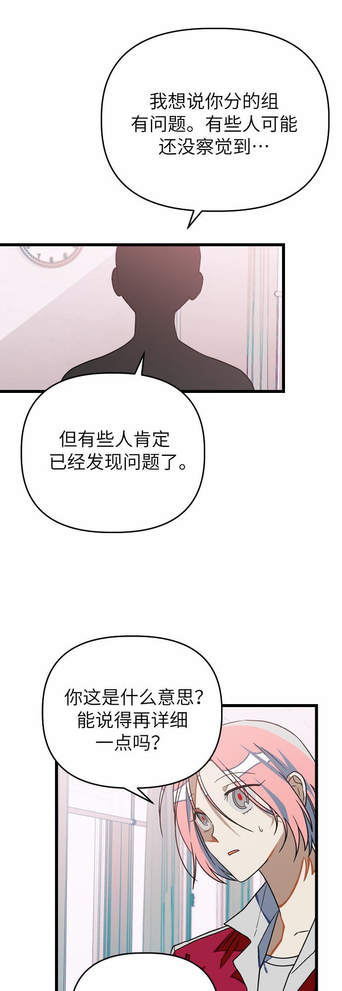 该死的告白日第二季免费漫画,[第16话] 赌博1图