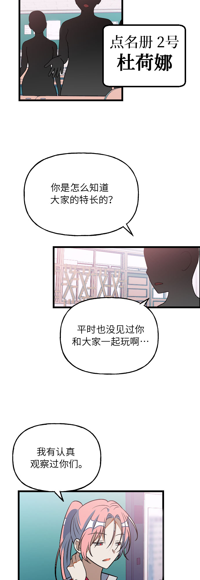 该死的告白日漫画免费下拉式漫画,[第11话] 世界观最强者1图