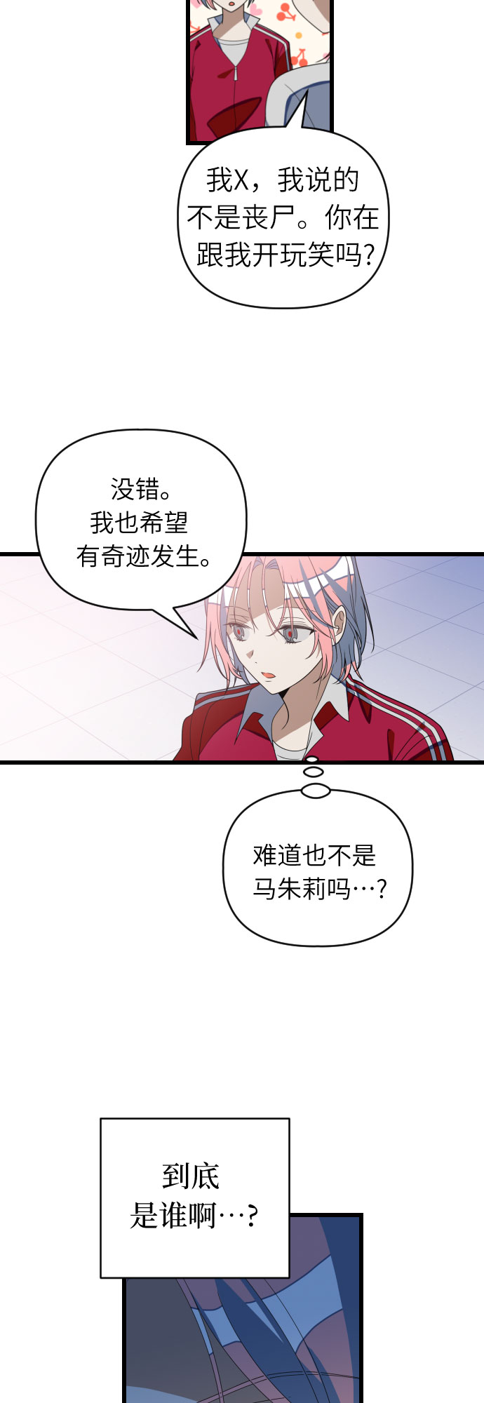 该死的告白日第二季免费漫画,[第45话] 看到所有人的脸了!!2图