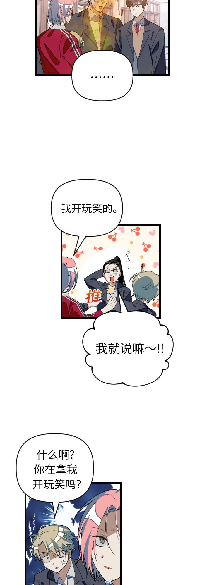 该死的告白日漫画漫画,[第48话] 与荷娜再次相遇1图