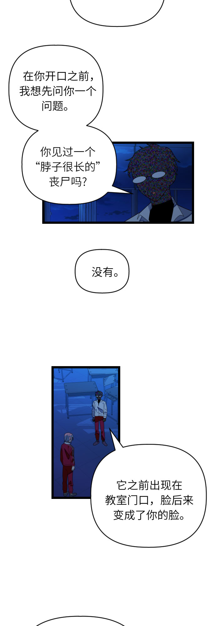 该死的告白日漫画免费下拉式漫画,[第42话] 全部都是我2图