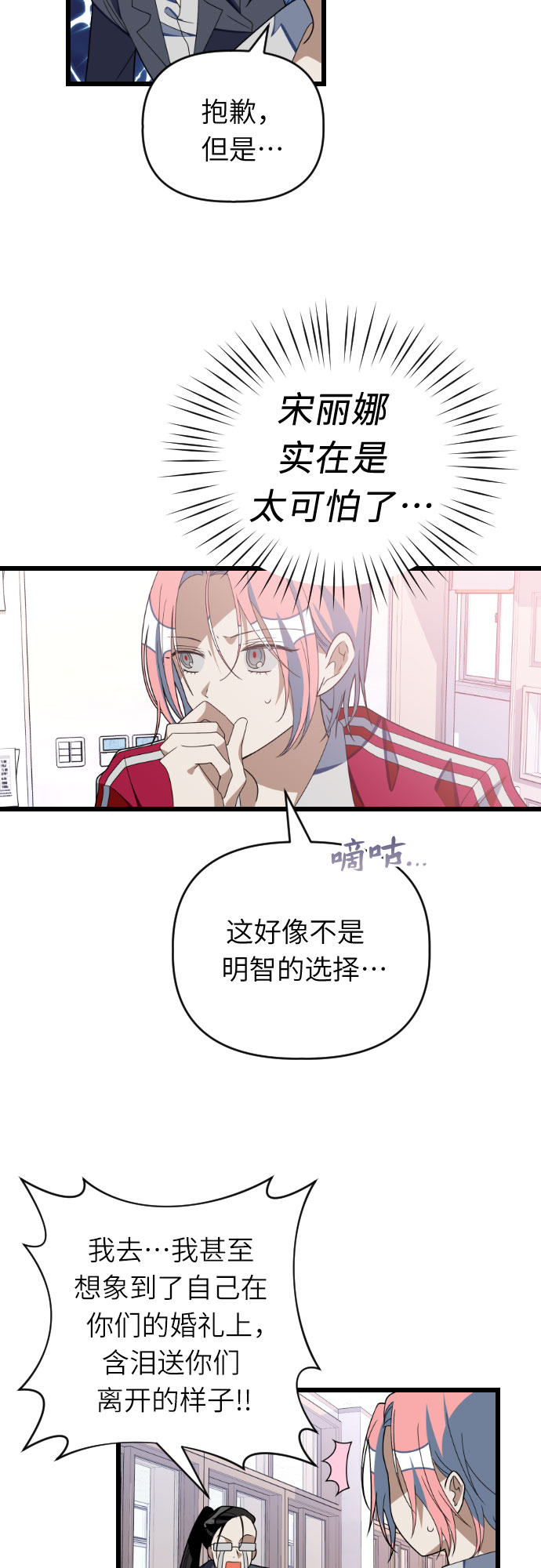 该死的告白日漫画漫画,[第48话] 与荷娜再次相遇2图