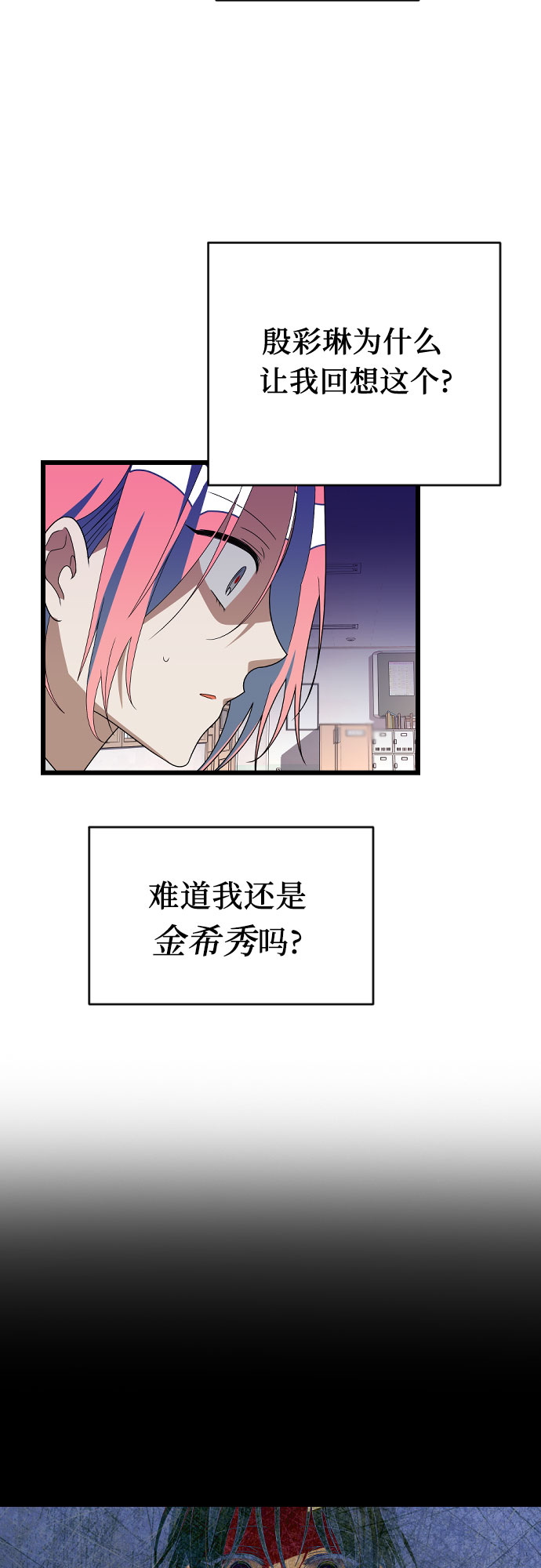 该死的告白日第二季在哪里看漫画,[第46话] 音乐教室里的礼物2图