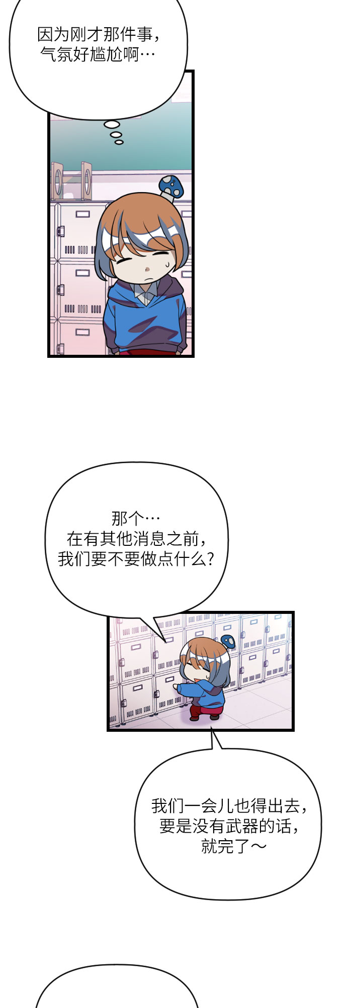 该死的告白日漫画免费下拉式六漫画漫画,[第29话] 寻找宋丽娜（下）2图