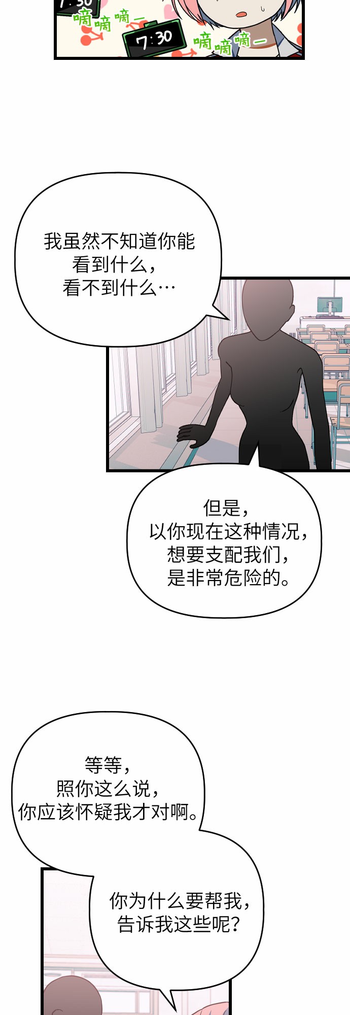 该死的告白日漫画免费漫画,[第16话] 赌博2图