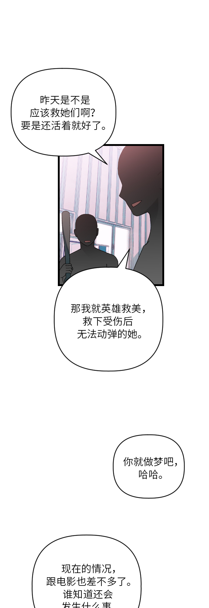 该死的告白日漫画免费下拉式漫画,[第26话] 找到宋丽娜了！1图