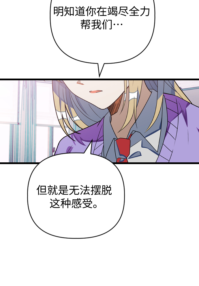 该死的告白日在哪里看漫画,[第20话] 可不可以多信任我们一些1图