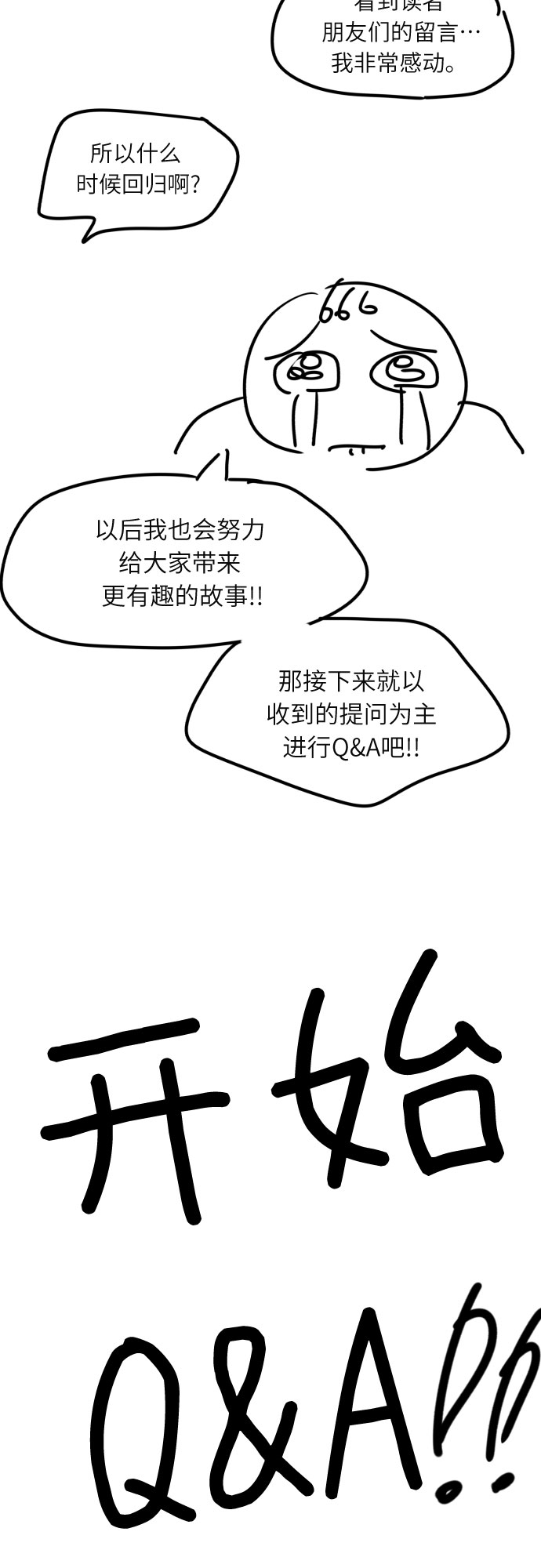 该死的告白日作者漫画,[第一季後记]2图