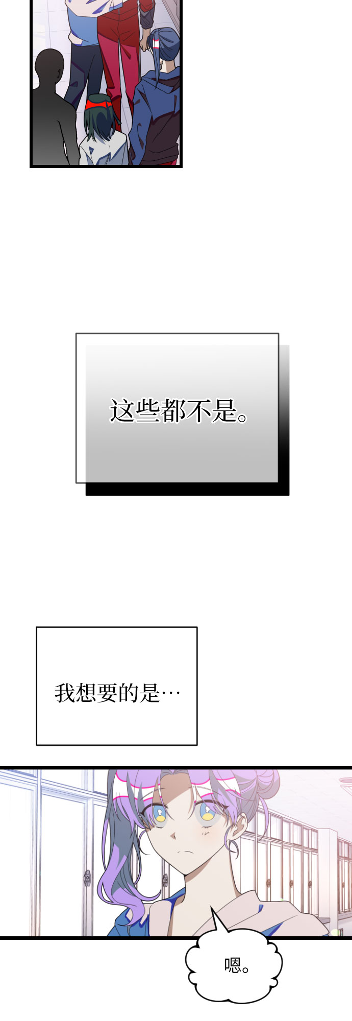 该死的告白日免贵漫画,[第54话] 其实，你们是…2图