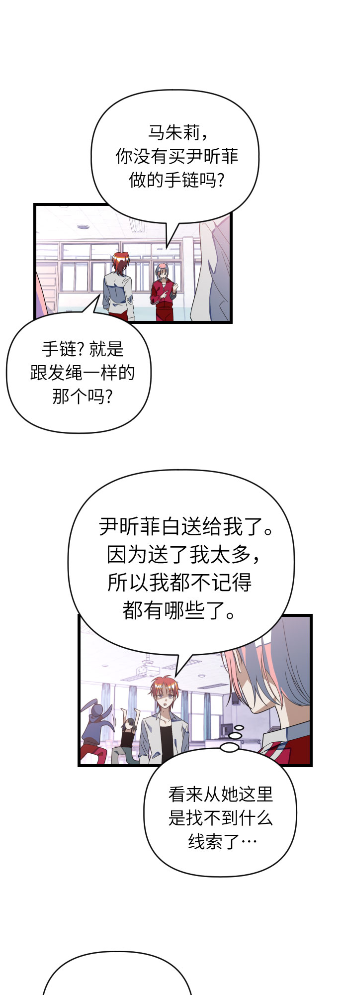 该死的告白日第二季免费漫画,[第45话] 看到所有人的脸了!!1图