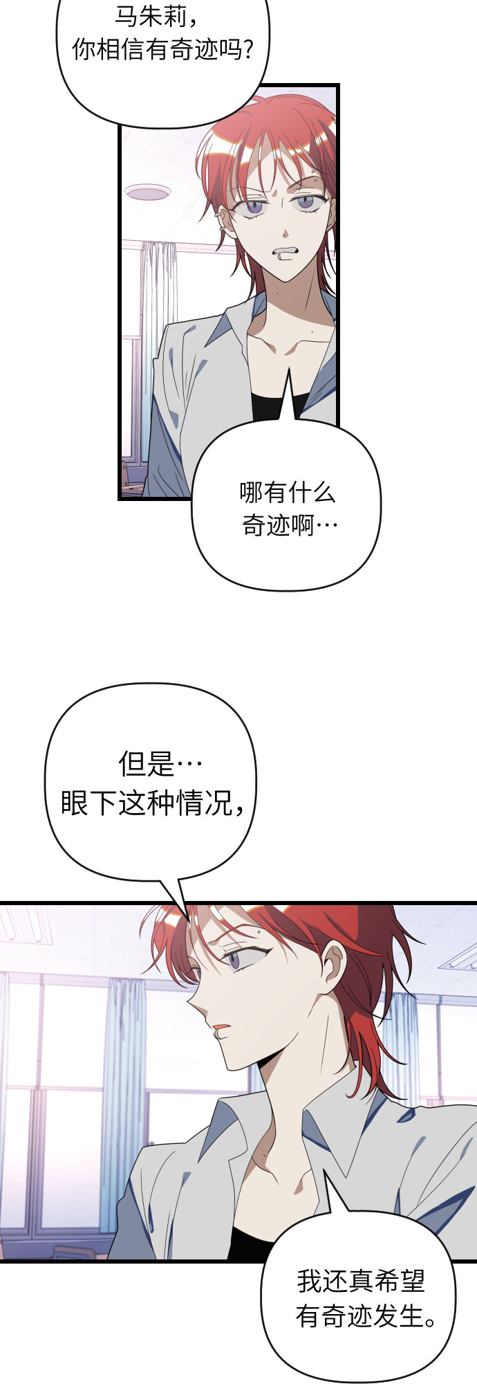 该死的告白日第二季免费漫画,[第45话] 看到所有人的脸了!!2图