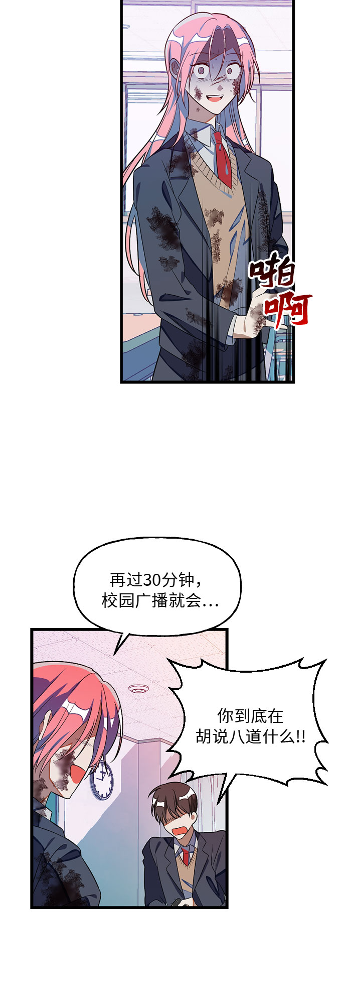 该死的告白日在哪里看漫画,[第5话] 配角2图