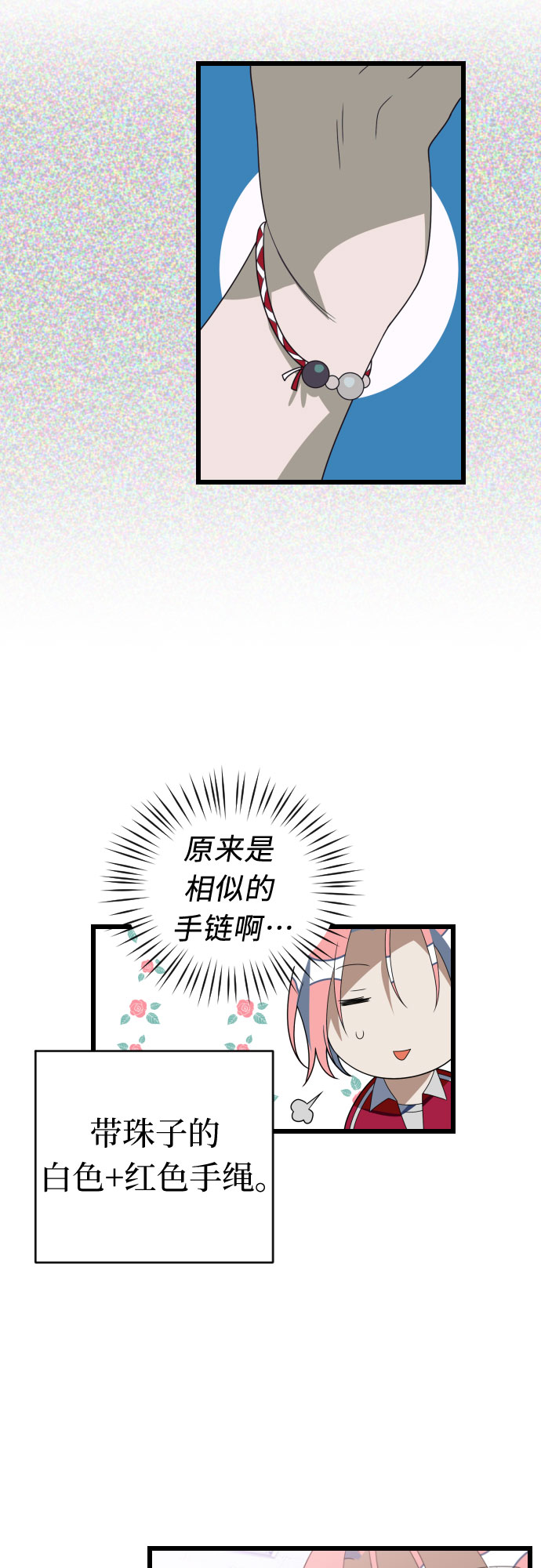 该死的告白日第二季解说漫画,[第44话] 马朱莉离开的原因2图