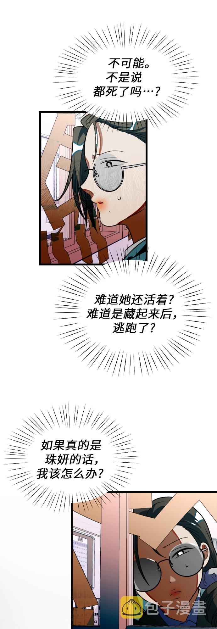 该死的告白日漫画免费下拉式六漫画漫画,[第29话] 寻找宋丽娜（下）2图