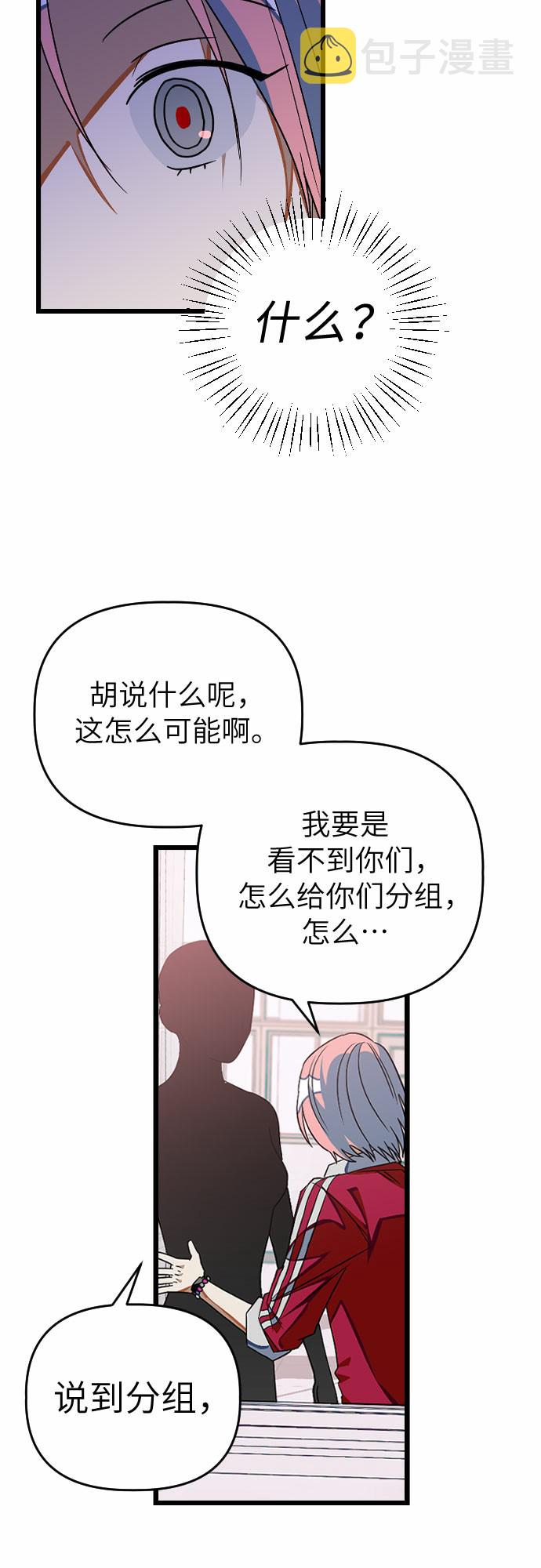 该死的告白日漫画免费漫画,[第16话] 赌博2图