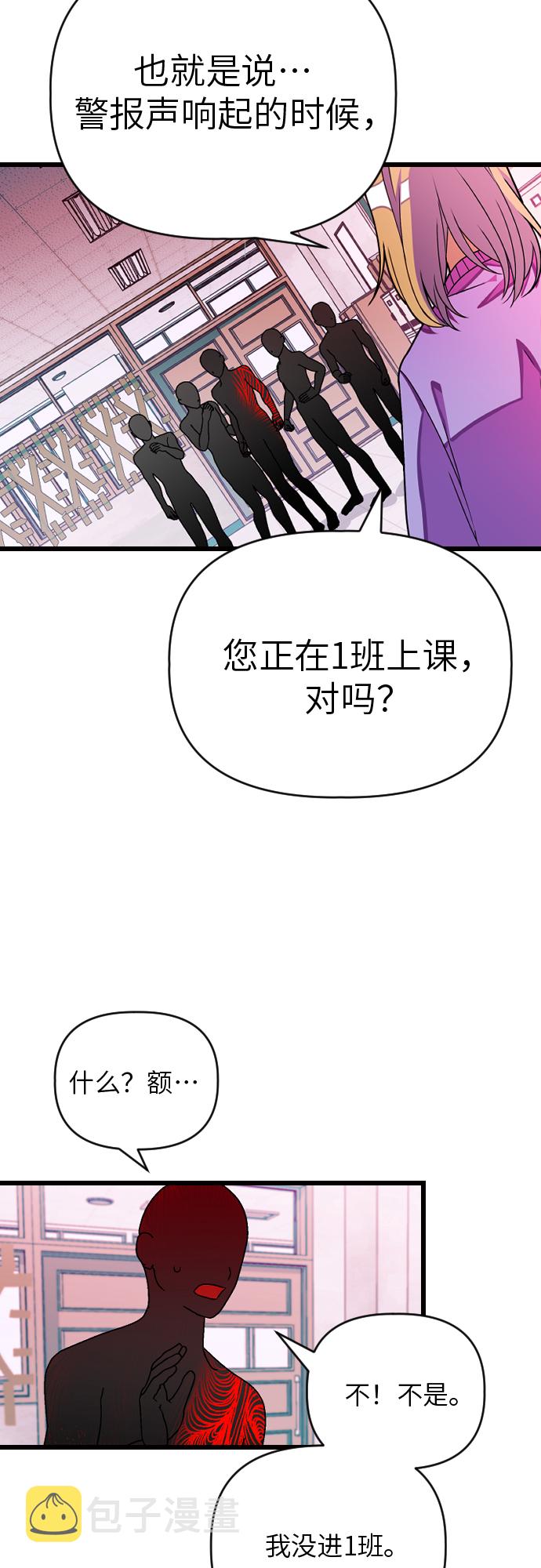 该死的告白日85漫画,[第19话] 合作2图