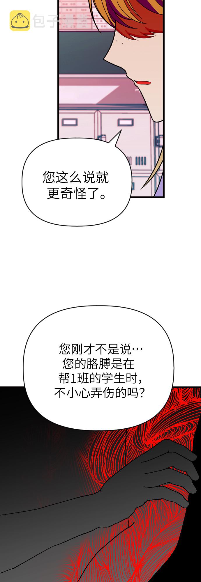 该死的告白日85漫画,[第19话] 合作2图