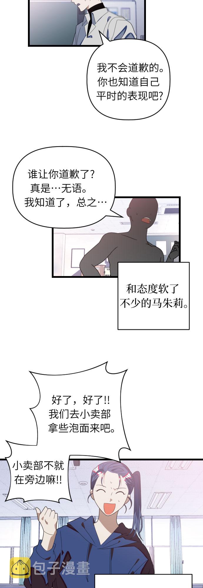 该死的告白日漫画,[第45话] 看到所有人的脸了!!2图