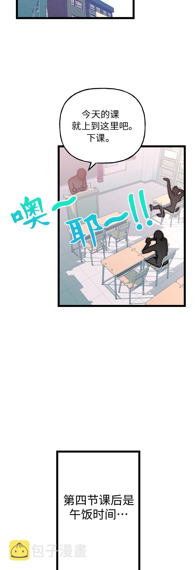 该死的告白日作者漫画,[第7话] 奇蹟1图