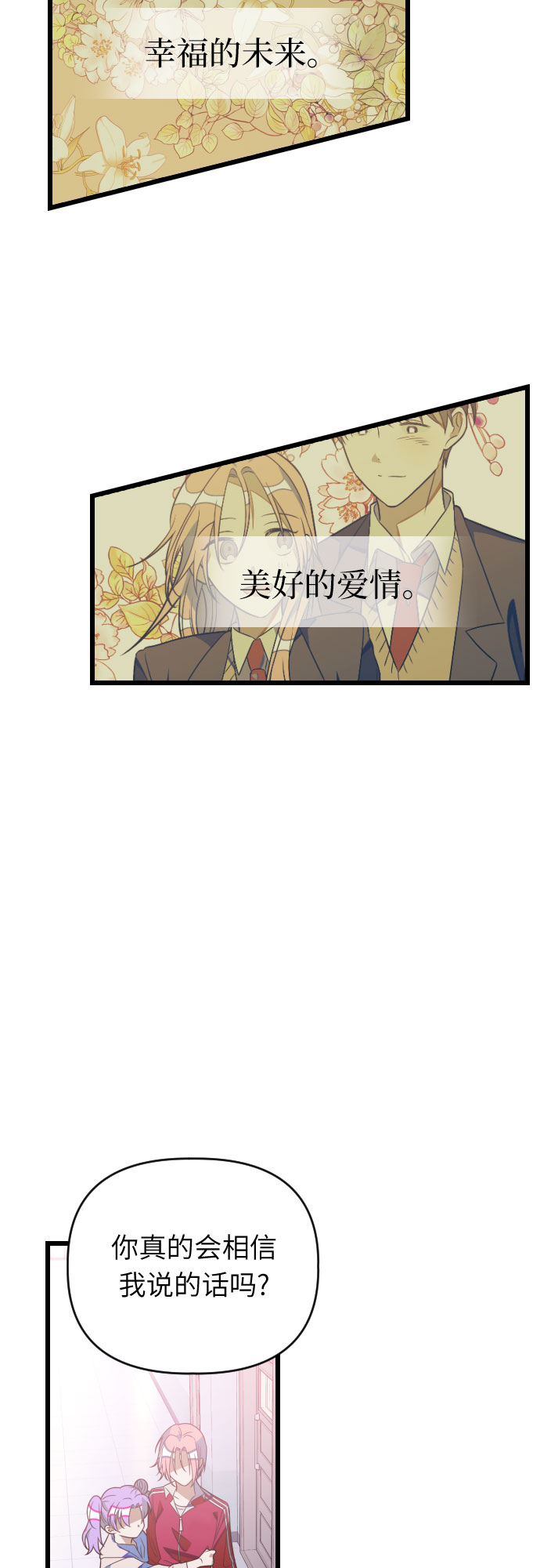 该死的告白日免贵漫画,[第54话] 其实，你们是…1图