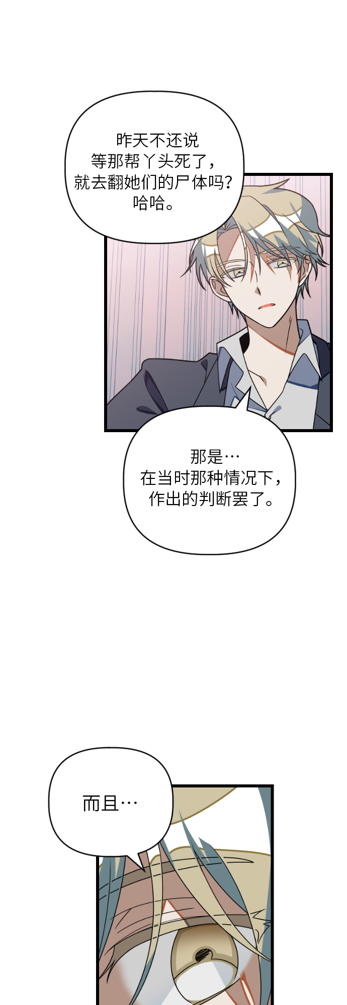 该死的告白日免费观看漫画,[第26话] 找到宋丽娜了！1图