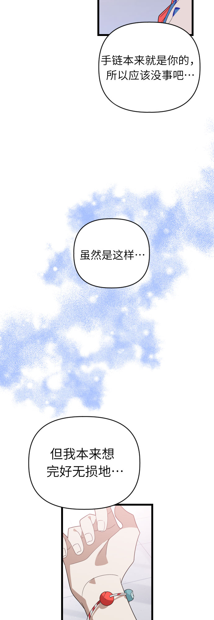 该死的告白日在哪看漫画,[第50话] 主人公1图