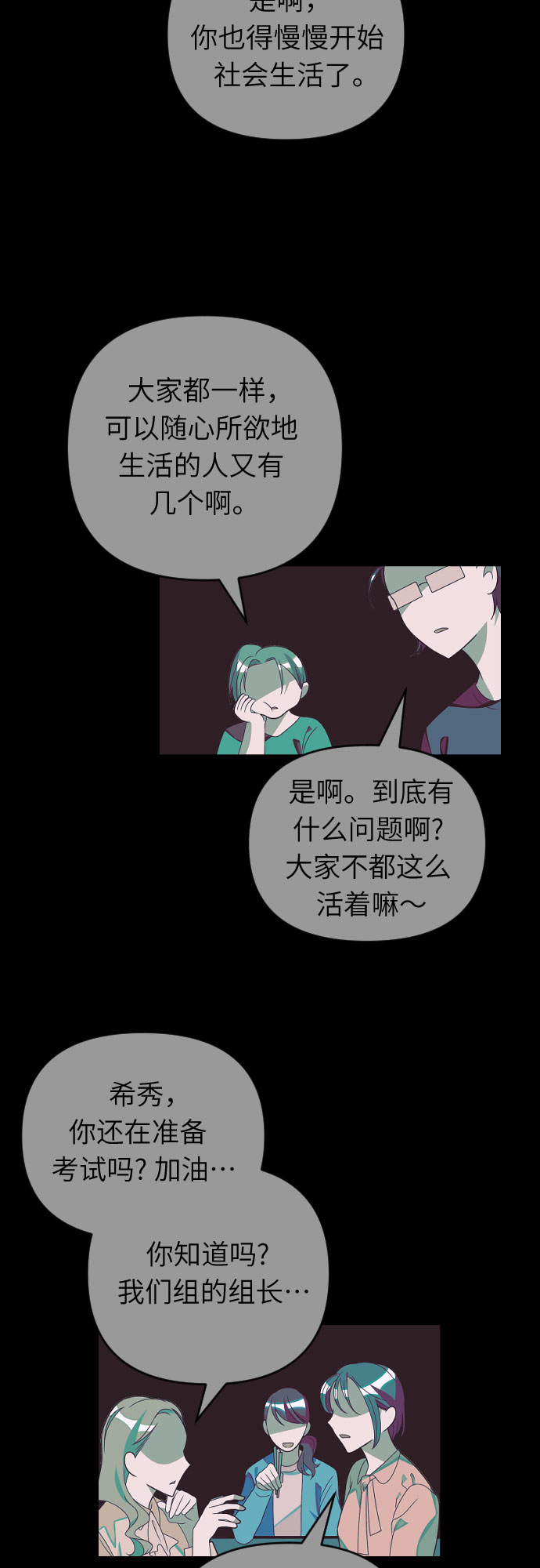 该死的告白日戴手链的是谁漫画,[第46话] 音乐教室里的礼物1图