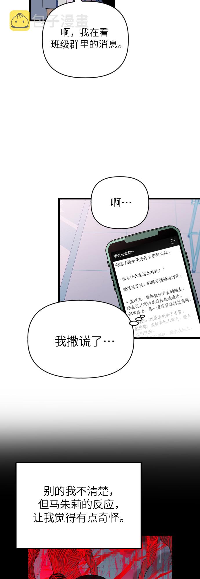 该死的告白日漫画免费观看漫画,[第24话] 陈世英1图